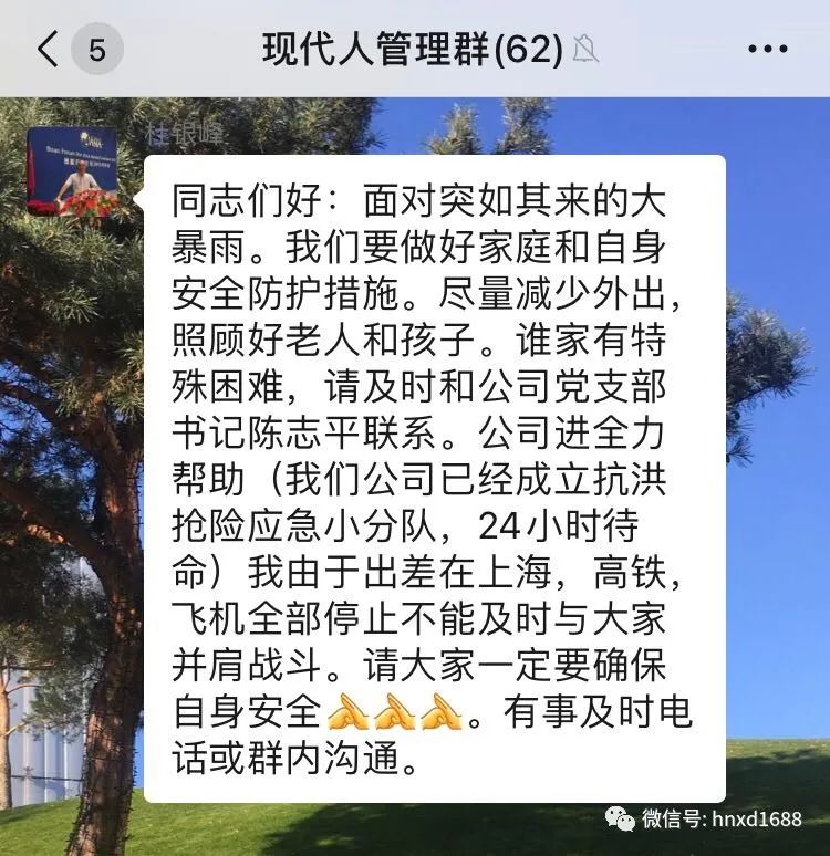 公司要聞【暨現(xiàn)代人防汛抗災紀實】